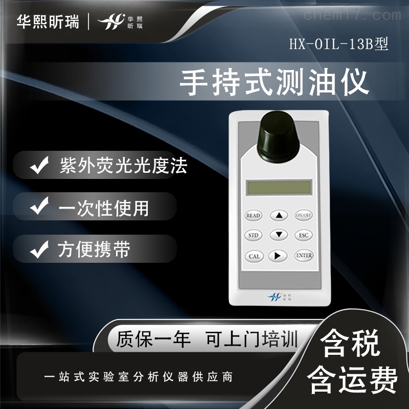 手持式测油仪 便携式紫外快速测油设备