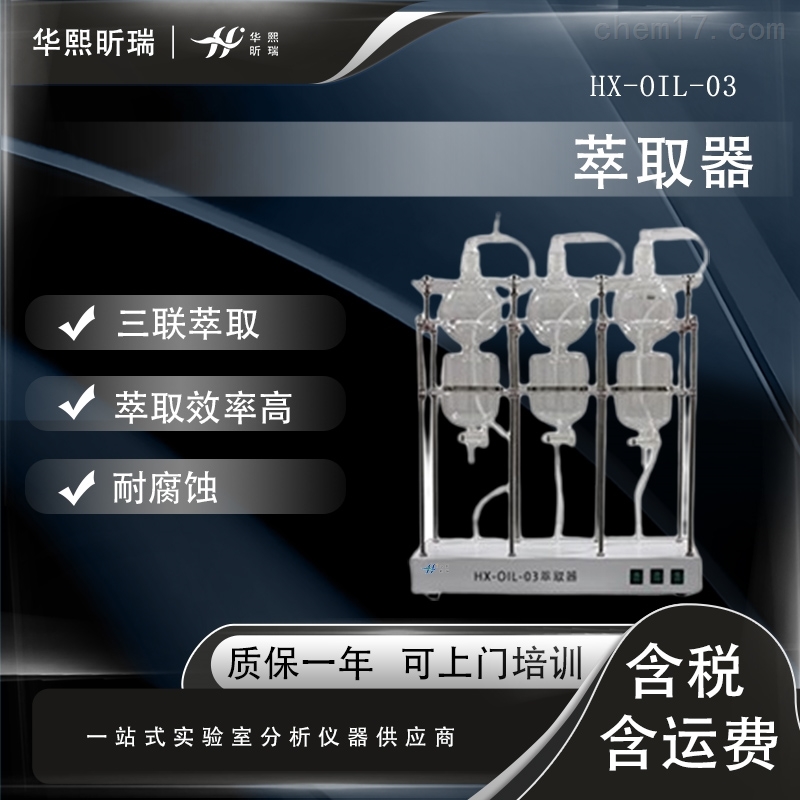 三联萃取器 厂家直发