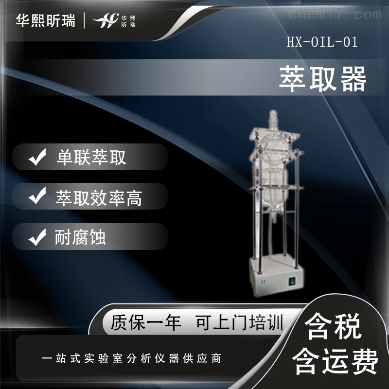 萃取器单联 水样前处理仪