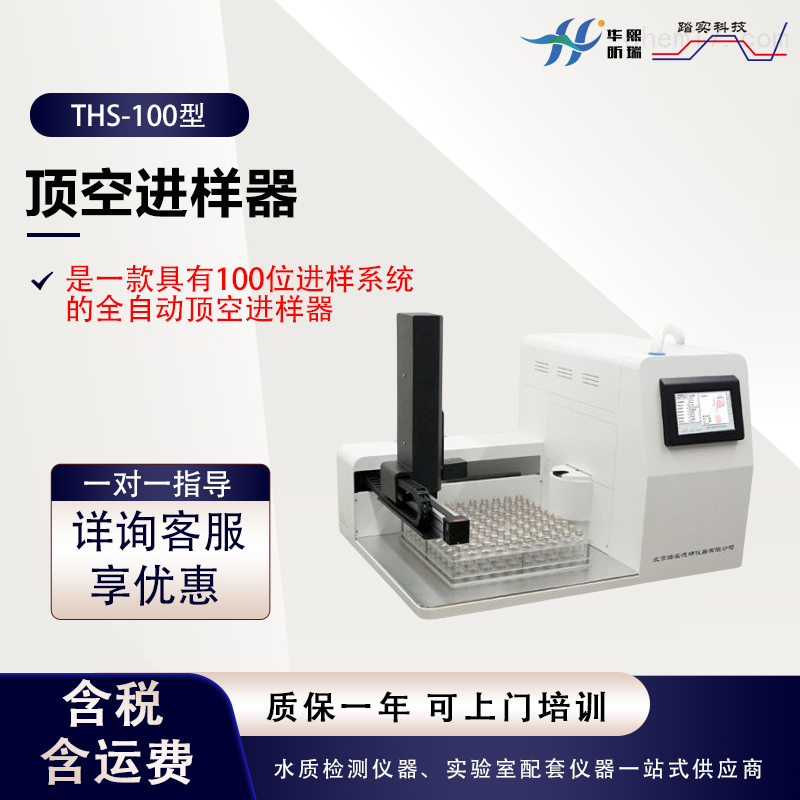 顶空进样器 微电脑控自动进样分析仪