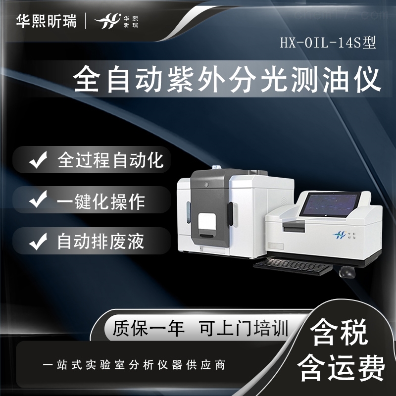 水利水文 12位全自动紫外分光测油仪